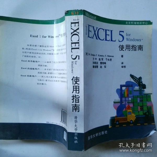 Excel5 for windows使用指南