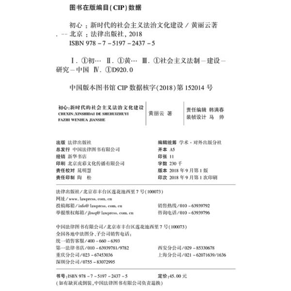 初心：新时代的社会主义法治文化建设