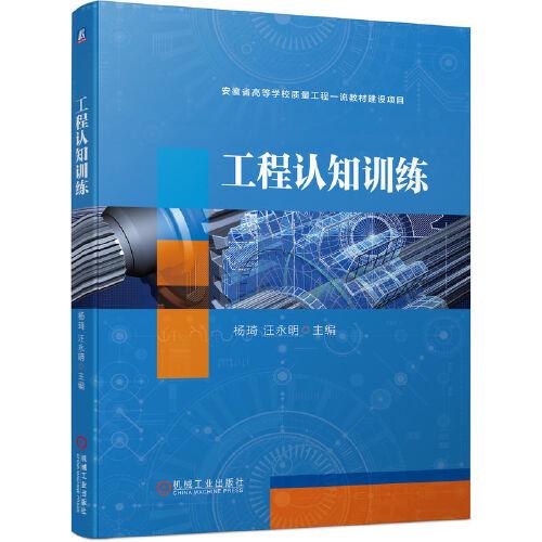 工程認(rèn)知訓(xùn)練