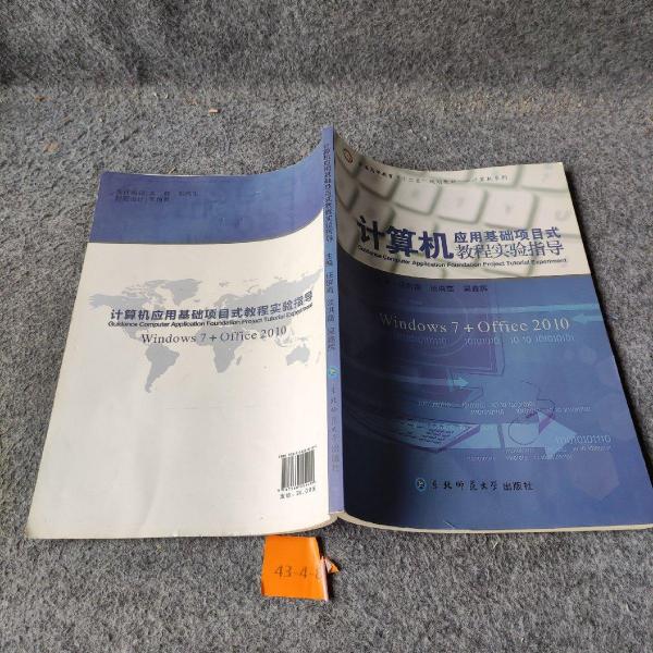 計(jì)算機(jī)應(yīng)用基礎(chǔ)項(xiàng)目式教程