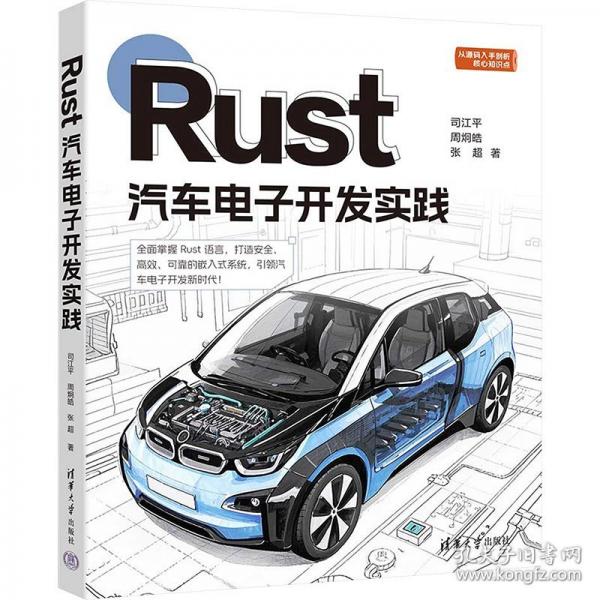 Rust汽車電子開發(fā)實(shí)踐