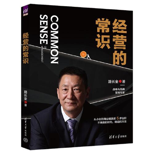 經營的常識