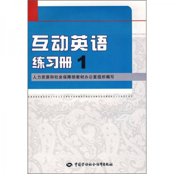 互动英语练习册1
