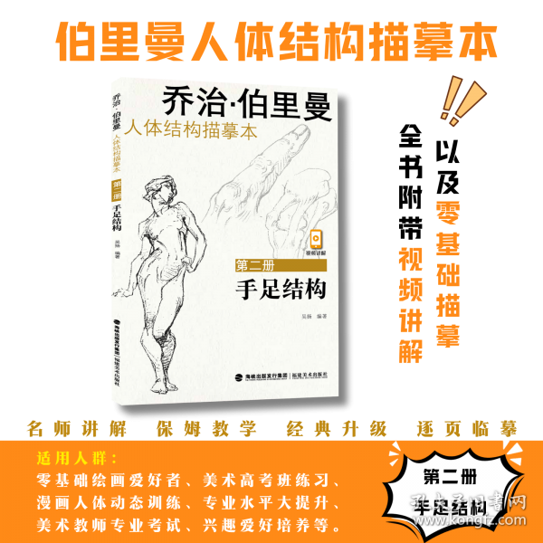 喬治·伯里曼人體結(jié)構(gòu)描摹本 吳揚