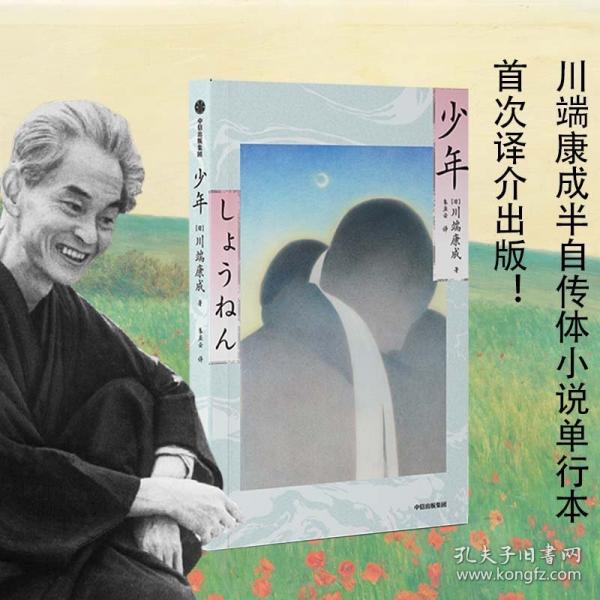 少年