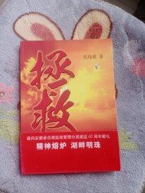 拯救