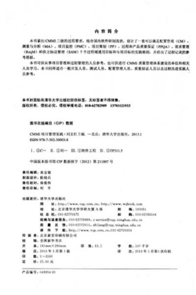 CMMI项目管理实践