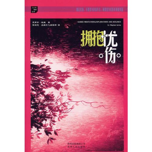 擁抱憂傷