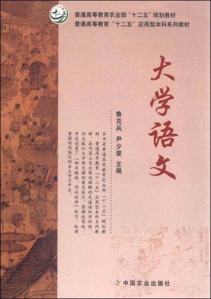 大學語文