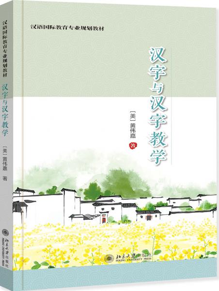 漢字與漢字教學(xué)