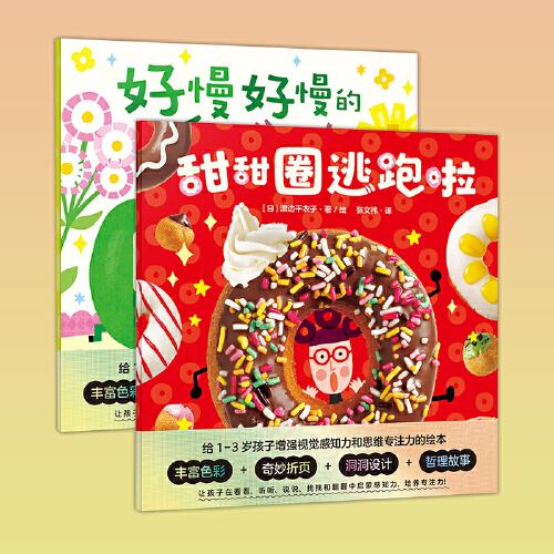 想象力創(chuàng)造力繪本2冊套裝