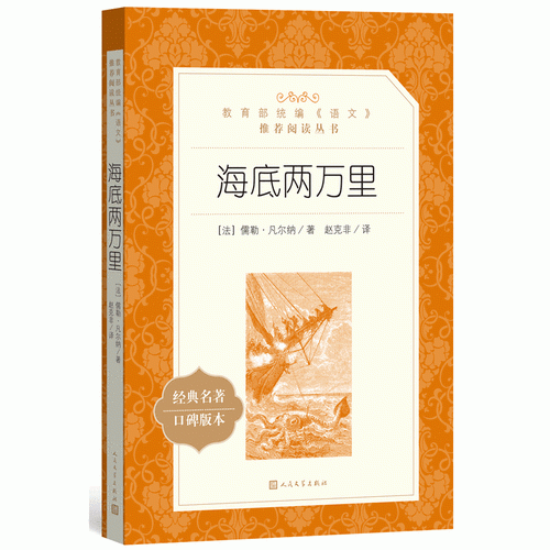 海底兩萬(wàn)里