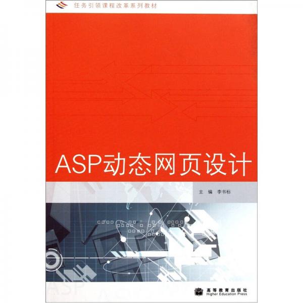 ASP動態(tài)網(wǎng)頁設(shè)計