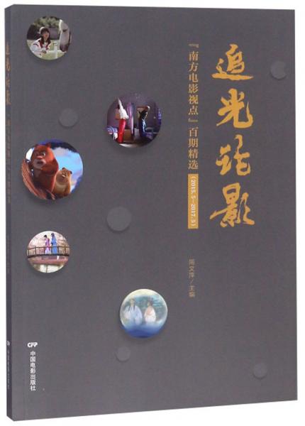 追光論影