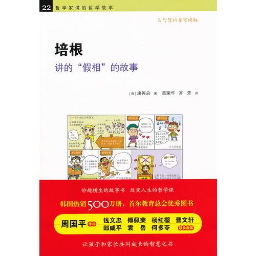 培根  講的“假相”的故事