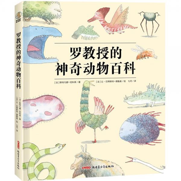 羅教授的神奇動物百科（傳說+想象，一本你肯定沒看過的另類“山海經(jīng)”?。? onerror=