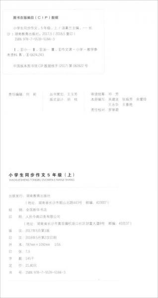 小学生开心同步作文 五年级上（R版）