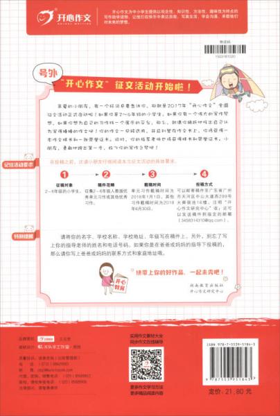 小学生开心同步作文 五年级上（R版）