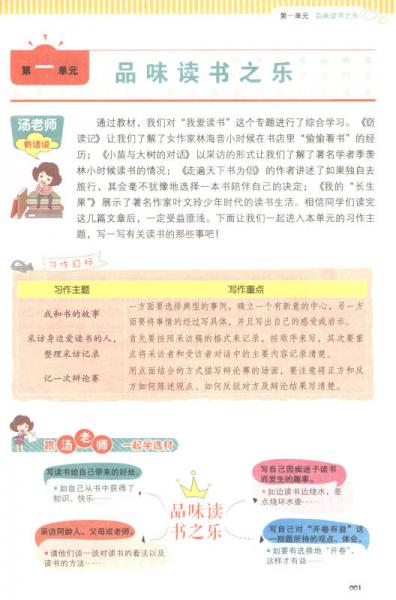 小学生开心同步作文 五年级上（R版）