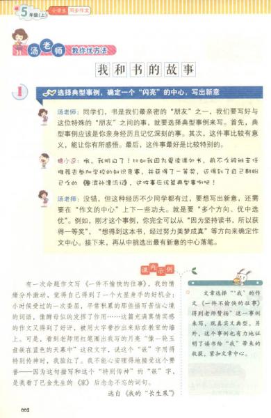 小学生开心同步作文 五年级上（R版）