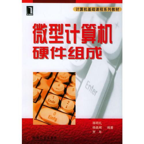 微型計(jì)算機(jī)硬件組成