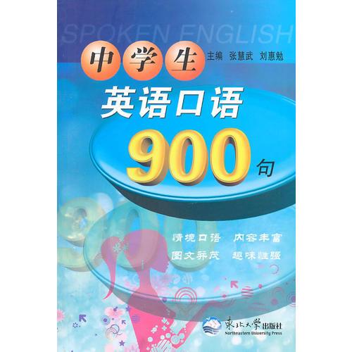 中學(xué)生英語口語900句