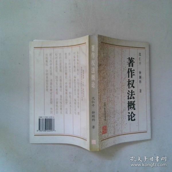著作權(quán)法概論
