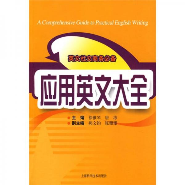 應(yīng)用英文大全