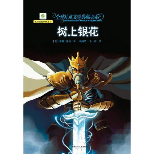 樹上銀花