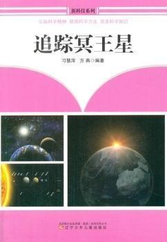 追蹤“冥王星”