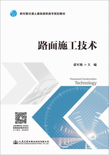 路面施工技術(shù)