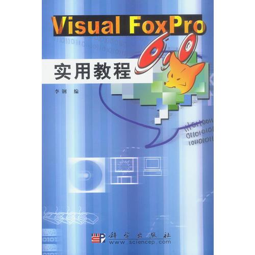 Visual FoxPro6.0实用教程