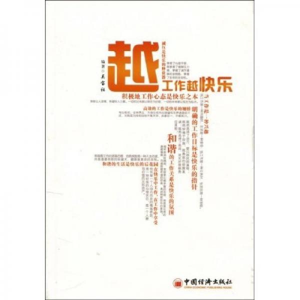 越工作越快樂(lè)