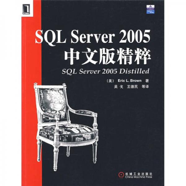 SQL Server2005中文版精粹