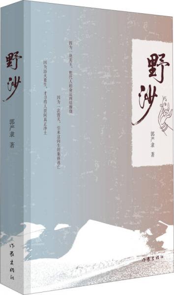 野沙