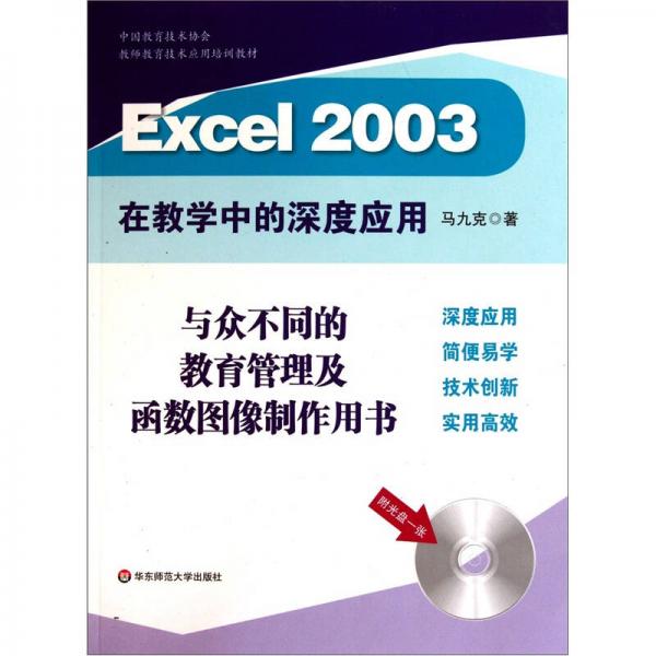 Excel 2003在教學(xué)中的深度應(yīng)用