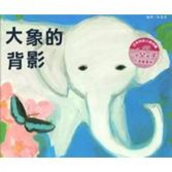 大象的背影