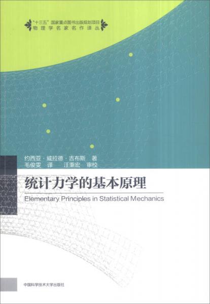 統(tǒng)計(jì)力學(xué)的基本原理