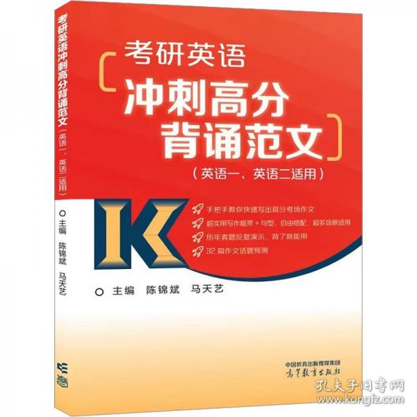2024考研英語沖刺高分背誦范文