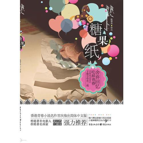 糖果紙