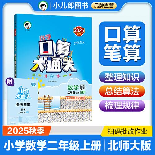 53小學口算大通關(guān) 數(shù)學