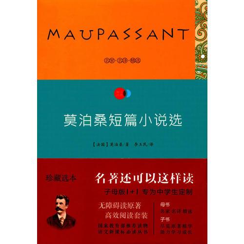 莫泊桑短篇小說選