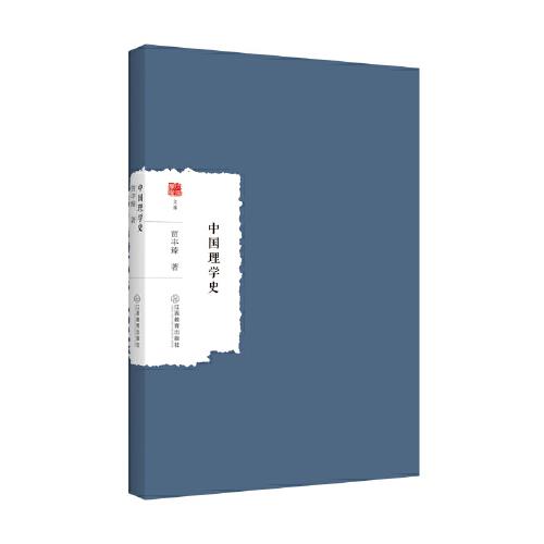 中國理學(xué)史