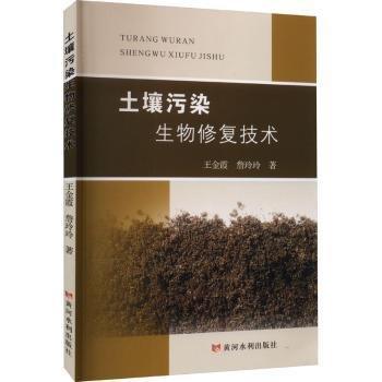土壤污染生物修復(fù)技術(shù)