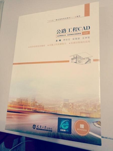 公路工程CAD