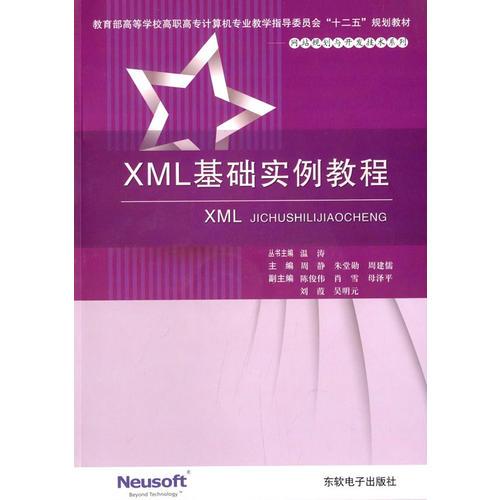 XML基礎(chǔ)實(shí)例教程