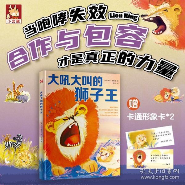 大吼大叫的獅子王：一堂給父母的情緒課，教孩子用合作代替怒吼，贏得真正尊重！