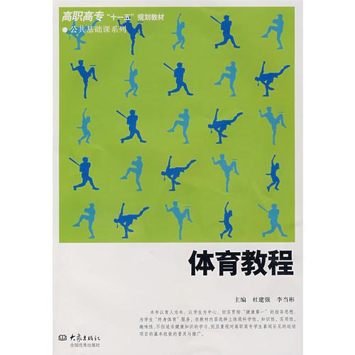 體育教程