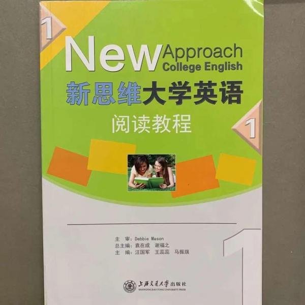 新思維大學(xué)英語閱讀教程. 1