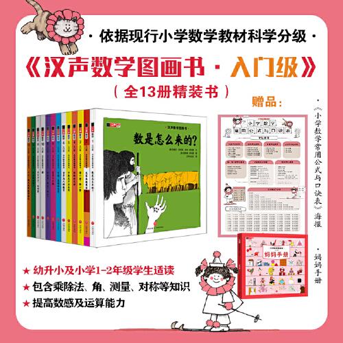 汉声数学图画书 ·